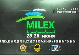АГАТ – системы управления на выставке «MILEX-2021» покажет новые разработки АСУ, связи и передачи данных