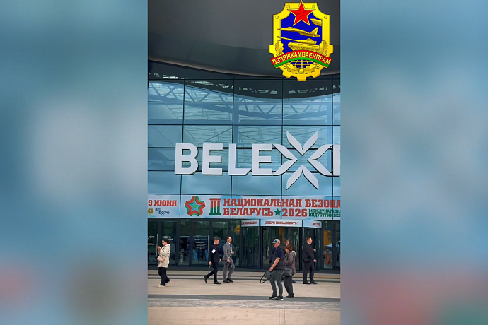 Надёжный щит страны. Госкомвоенпром на выставке «Национальная безопасность» в Минске